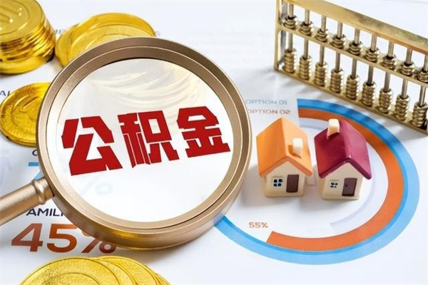 涿州公积金剩下500元怎么提取（公积金剩五百取不了）