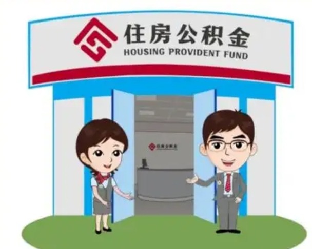 涿州公积金能直接取现金吗（公积金可以直接取现金吗）